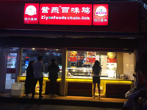 紫燕百味鸡(万春店)旅游景点图片