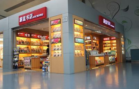 蔚蓝书店（重庆江北国际机场T2C指廊中部C09登机口旁）