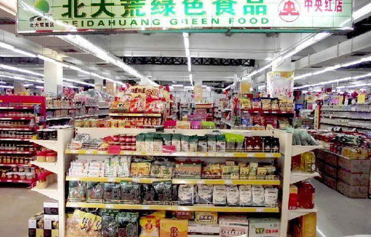 中央红超市(学府路店)