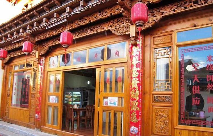 立星特色藏餐·烧烤