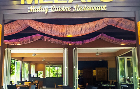 Melayu Malay Cuisine Restaurant的图片