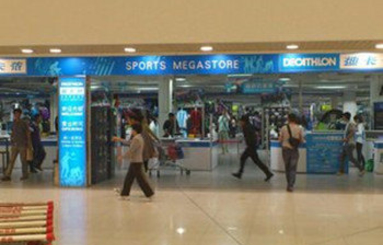 迪卡侬(合乐城店)