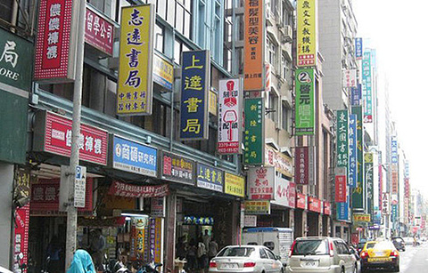 重庆南路书店街的图片
