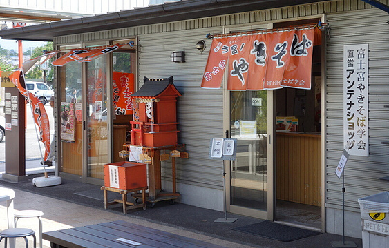 Fujinomiyayakisoba Gakkai Antenashop旅游景点图片