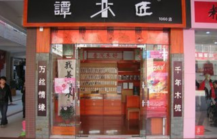 谭木匠(新城区万达民乐园步行街店)