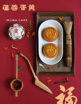Muma Cake木马蛋糕