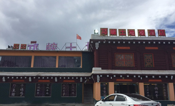 邛崃土地坡饭店(卡马分店)旅游景点图片