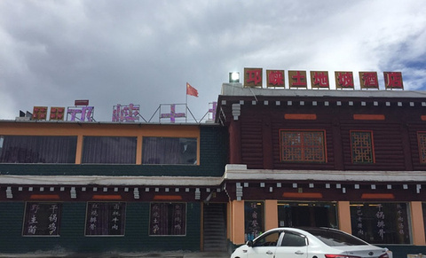 邛崃土地坡饭店(卡马分店)的图片