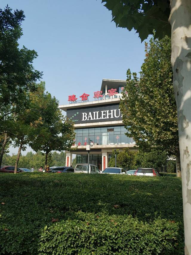 臻舍家宴(北工业园区店)