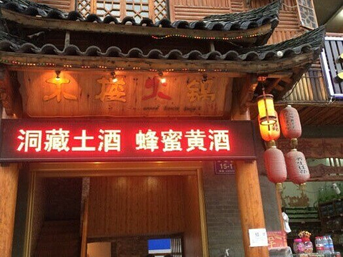 木楼人家老吊锅(神农剧院店)旅游景点图片