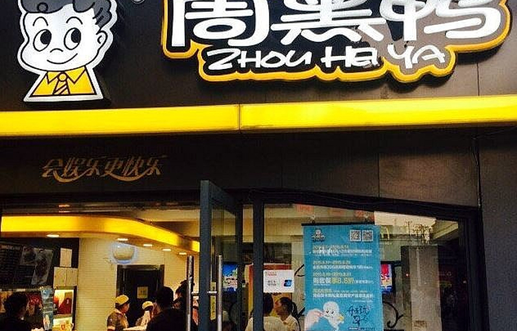 周黑鸭(江汉路店)