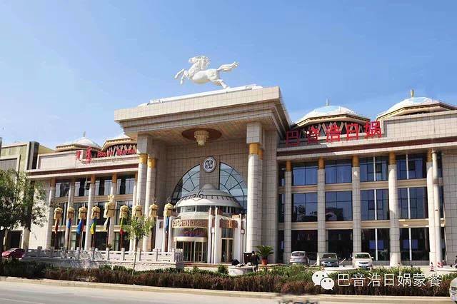 巴音浩日娲酒楼(万丰路总店)