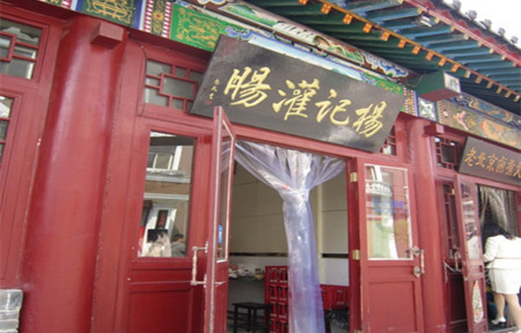 荞爸荞妈·楊記灌腸