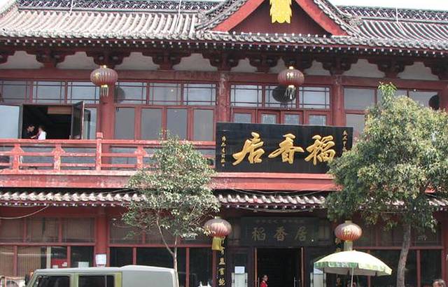 稻香居锅贴(宋都御街店)