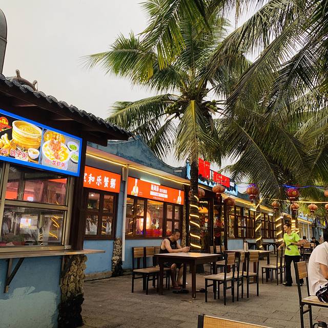 新海府和乐蟹粥(日月湾店)