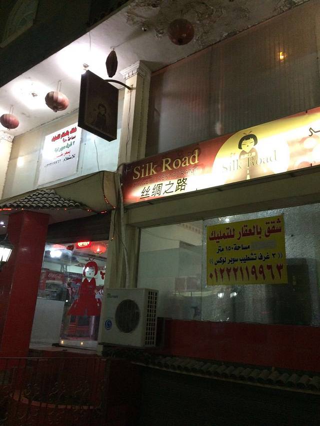 Silk Road Restaurant