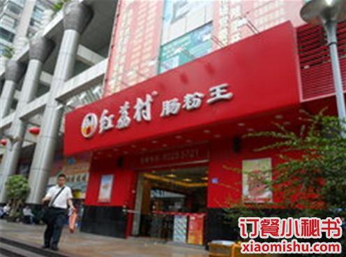 红荔村肠粉王(嘉汇店)