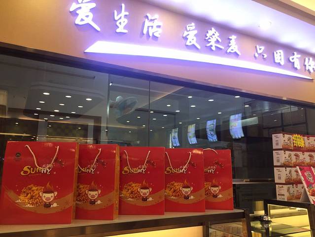 燊辉燊麦(兴华店)