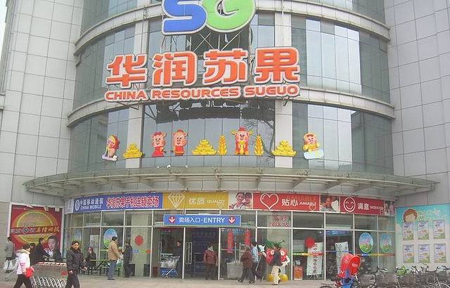 华润苏果(清凉门购物中心店)