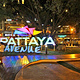 Pattaya Avenue Shopping Mall