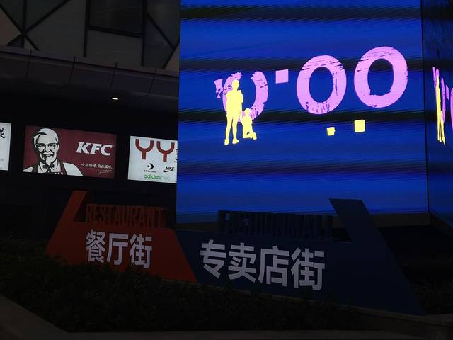 永旺梦乐城(常熟新区店)