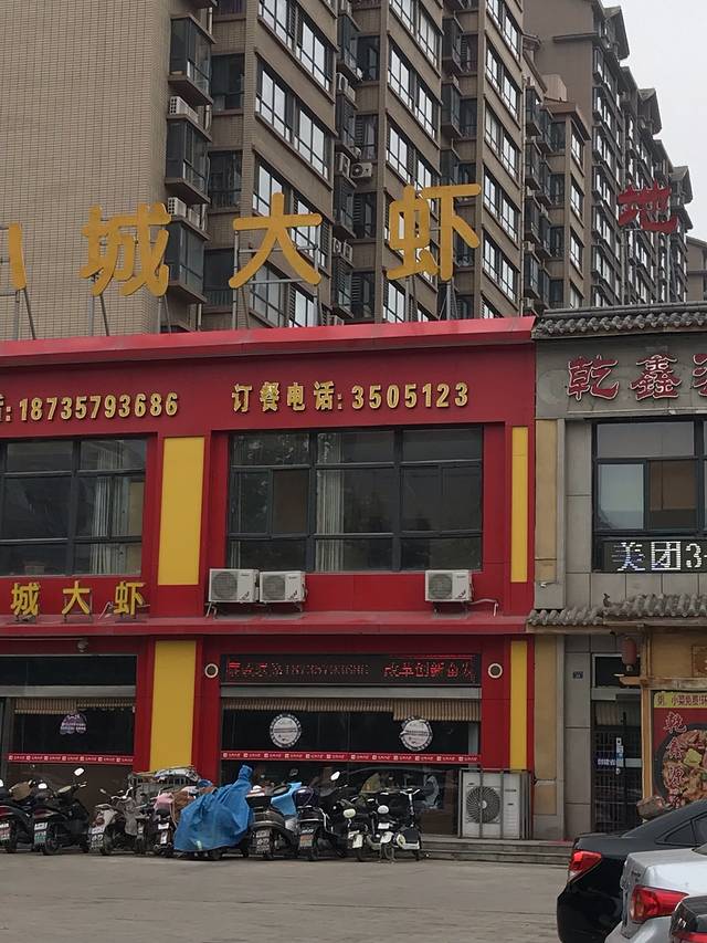 小城大虾(合欢街店)
