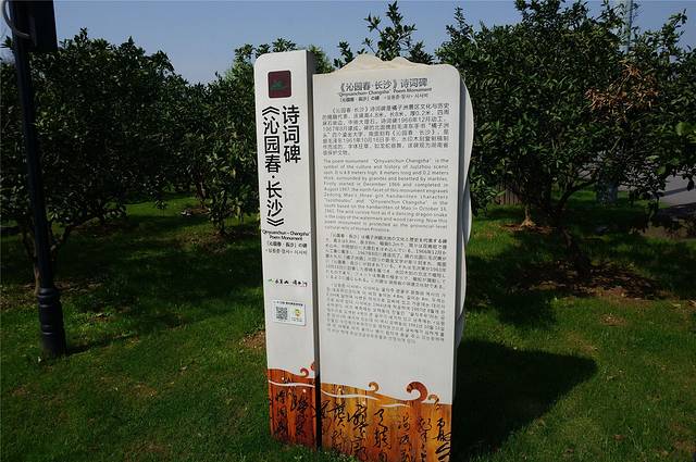 沁园春·长沙诗词碑