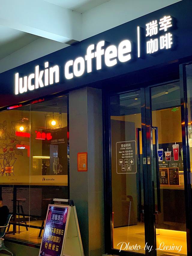 luckincoffee瑞幸咖啡(厦门第一广场店)