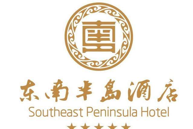 东南半岛酒店同悦自助餐厅