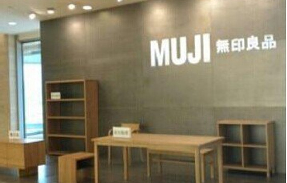 MUJI无印良品(万象城店)旅游景点图片