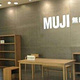 MUJI无印良品(万象城店)