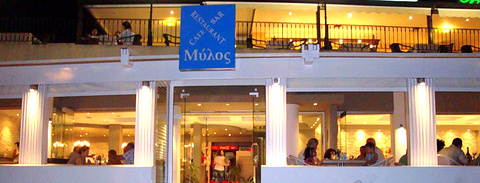 Mylos Cafe Bar Restaurant