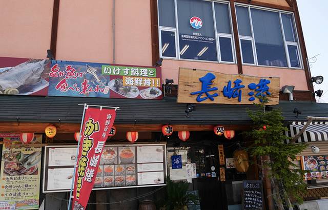 海鲜市场 长崎港（出岛Wharf店）