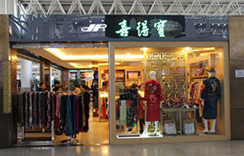 喜得宝（杭州萧山国际机场B航站楼出发层7号门附近店）的图片