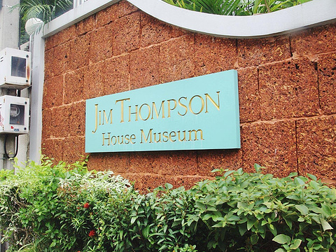 吉姆·汤普森之家旅游景点图片