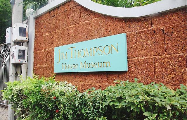 吉姆 · 汤普森博物馆