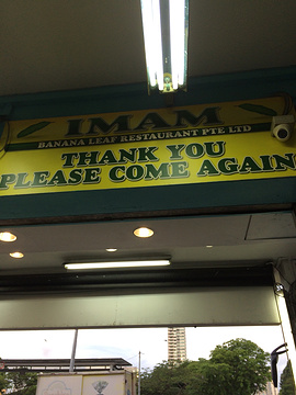 Iman Banana Leaf Restaurant的图片