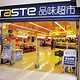 TASTE(正佳店)