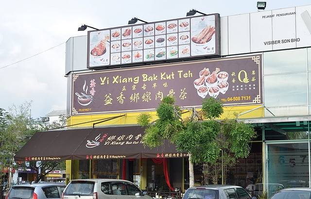 鸿香绑线肉骨茶