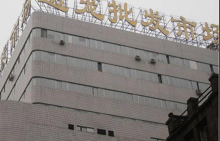 透笼国际商品城