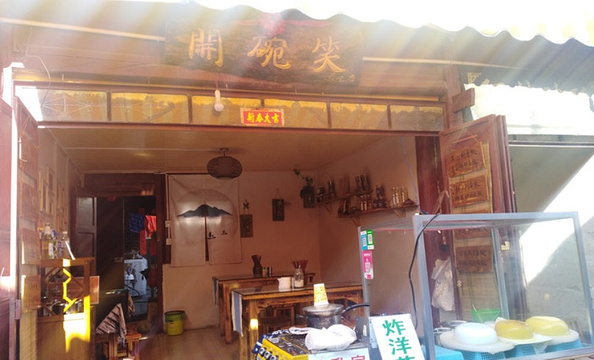 开碗笑小吃店旅游景点图片