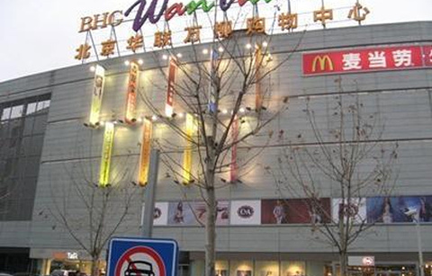 北京华联BHG Mall(回龙观店)