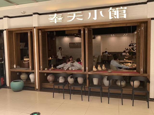 奉天小馆·非遗东北菜(花园城店)