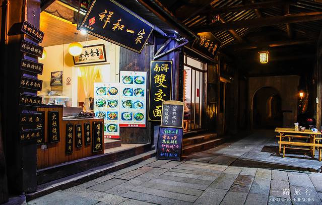 祥和一家(古镇景区店)