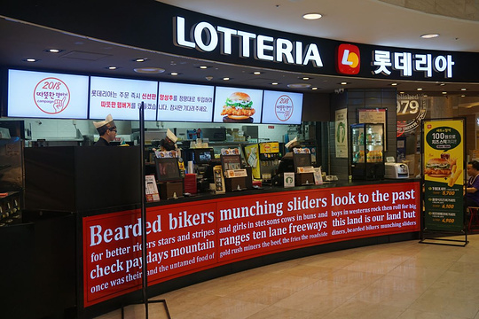 Lotteria旅游景点图片