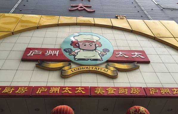 庐州太太(南七里店)