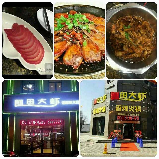 阿田大虾(阳光嘉城店)