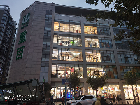 AUM(重庆百货北碚商场)旅游景点图片