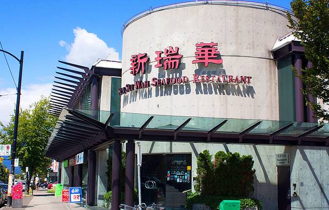 新瑞华海鲜酒家