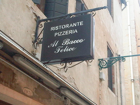 Ristorante Pizzeria Al Bacco Felice旅游景点图片